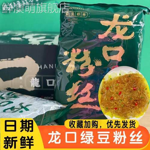 龙口绿豆粉丝家用凉拌豌豆粉丝蒜蓉扇贝花甲粉丝速食麻辣烫旗舰店