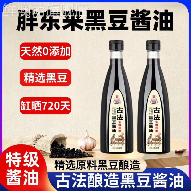 黑豆酱油老抽生抽宝宝酱油0添加特级手工传统酿造正品官方旗舰店