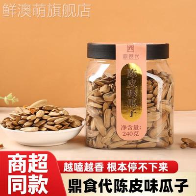 鼎食代陈皮味瓜子葵花籽子坚果年货炒货网红追剧办公室休闲零食
