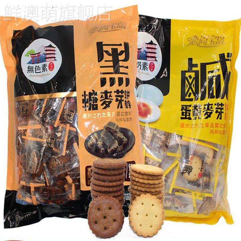 恋尚宝岛咸蛋黄黑糖饼干 干麦芽糖焦糖夹心小圆饼500g台湾风味小