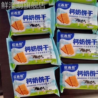 缘之润钙奶饼干老式奶味冲泡型饼干早餐零食代餐高钙饼干整箱特价
