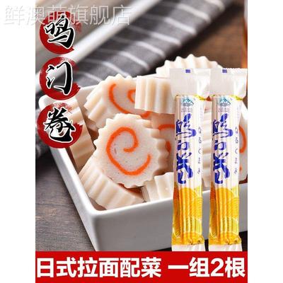 日式鸣门卷拉面配菜麻辣烫关东煮材料鱼糕鱼肉卷鱼板部队火锅食材