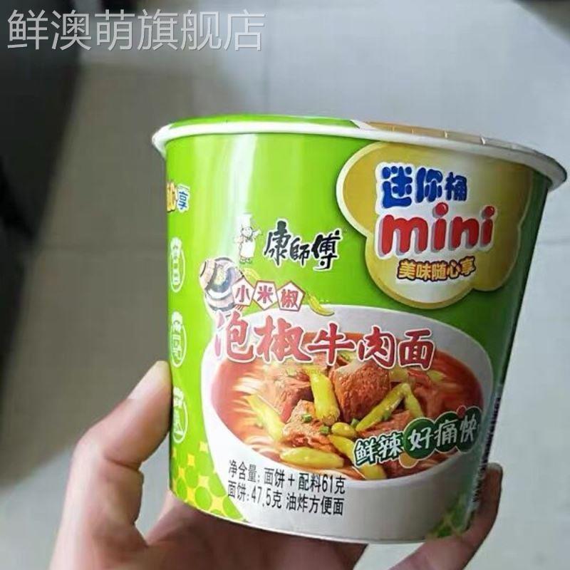 新货康师傅方便面随心杯12桶整箱装小桶迷你装泡面速食红烧牛肉面