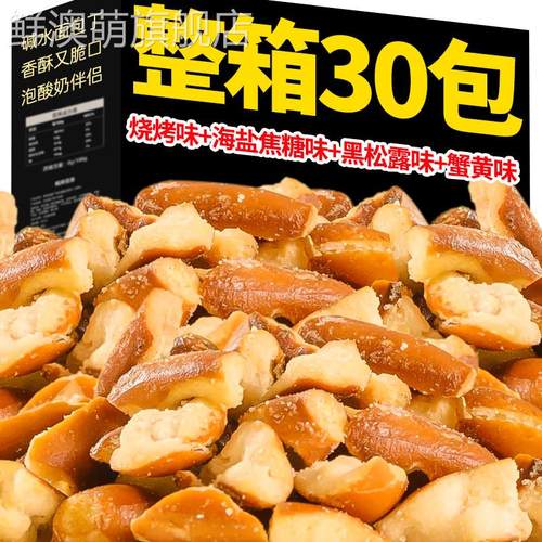 珍豪麦面包丁海盐焦糖颜荼同款零食咸香碱水面包干解馋碱水面包干