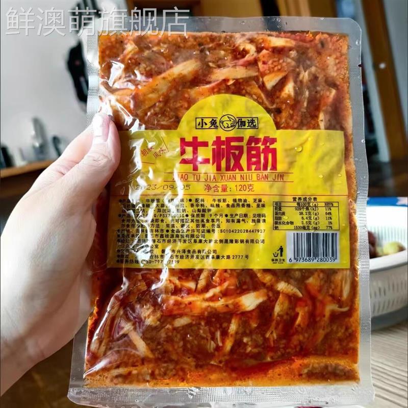 众小合朝族风味延边特色大袋鲜香有嚼劲下饭秘制牛板筋大条120g