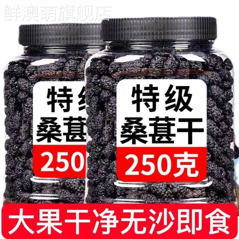 桑葚干新疆桑甚桑椹茶桑葚新鲜无特级黑桑椹干500g泡茶官方旗舰店