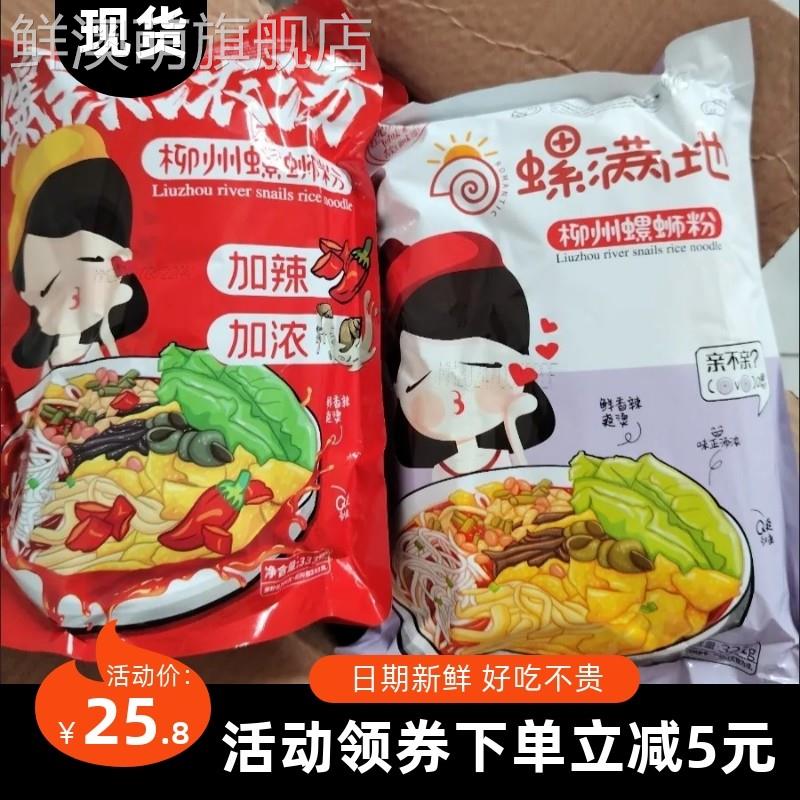 【】【螺满地】螺蛳粉8/3袋柳州正宗321g螺丝米粉速食广