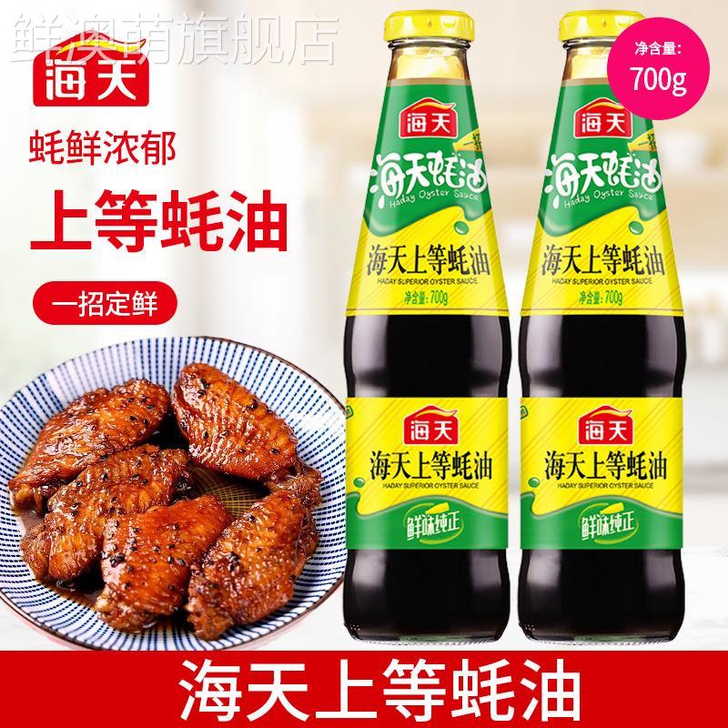 海天上等蚝油700g玻璃瓶装商店超市零售餐厅炒菜拌馅蚝油汁图片