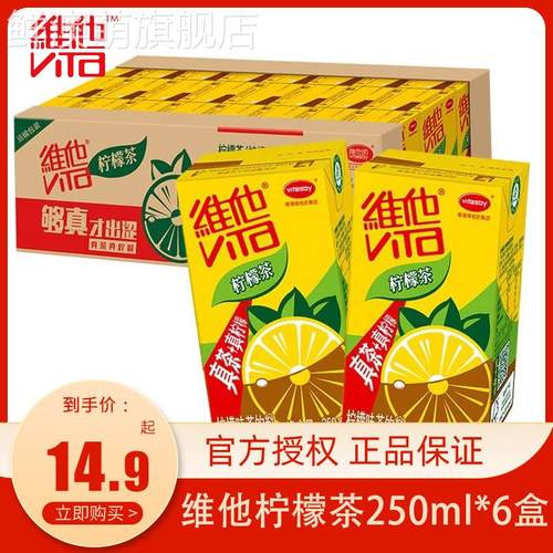Vitasoy维他柠檬茶饮料250ml盒装原味蜜桃冰爽低糖多口味畅饮装