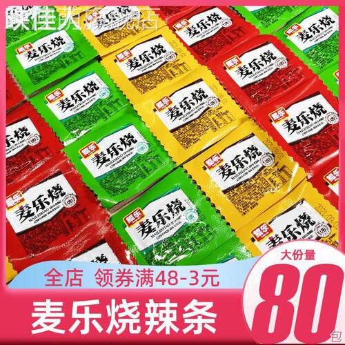 麦乐烧小时候的辣条8090回忆儿时童年大礼包小零食小包装怀旧小吃