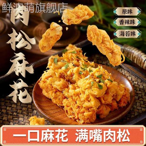 肉松麻花海苔味香辣味传统糕点零食小吃休闲食品办公室解馋小零食