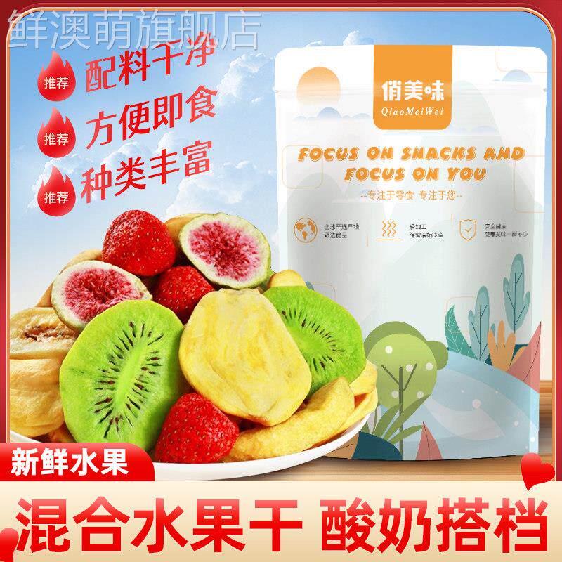 水果脆500g水果干 干草莓冻干 干果蔬脆蔬菜干 干混合零食休闲 食