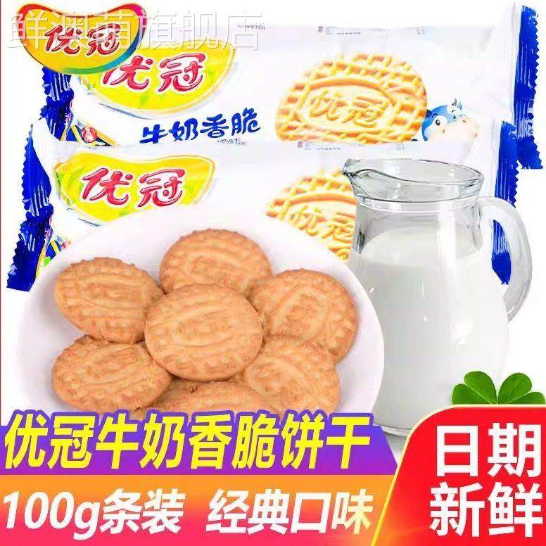 优冠牛奶香脆饼干奶香味独立包装王子夹心8090回忆零食下午茶