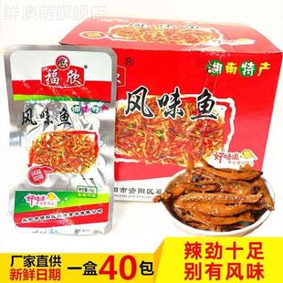 湖南特产福欣风味鱼600g香辣鱼干麻辣小鱼仔香辣鱼仔毛毛鱼辣零食