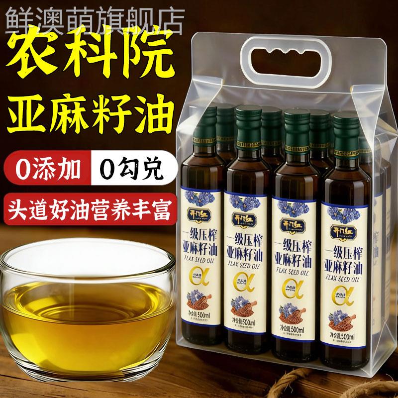 纯天然亚麻籽油官方旗舰店正品纯亚麻籽油omega3亚麻籽油礼盒送礼