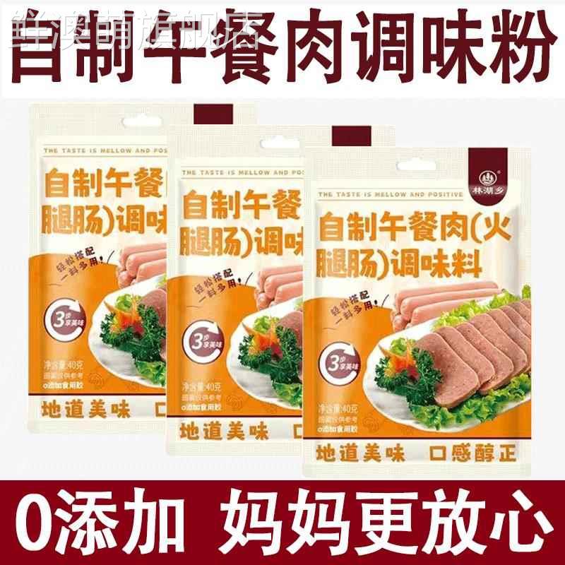 胖东来官方旗舰店午餐肉调肉粉午餐肉调料家庭装自制做午餐肉调的