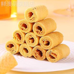 脆老舅奶油脆蛋卷200g袋装酥脆鸡蛋卷饼干 干休闲 追剧解馋小吃零