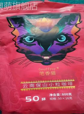 GEOFFROY/笔香猫速溶咖啡粉蓝山卡布奇诺云南小粒三合一白咖啡