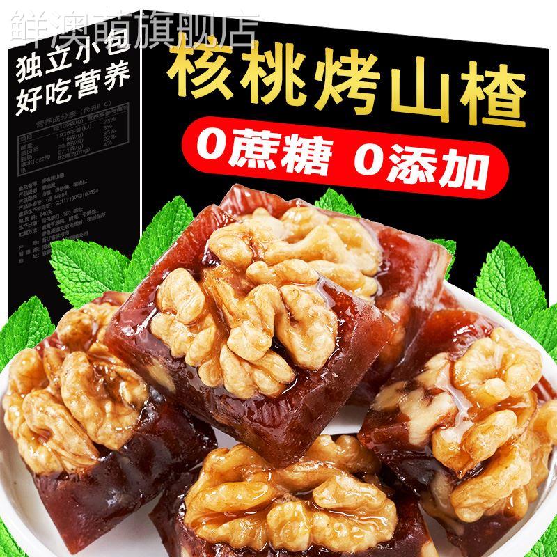 山楂烤核桃无糖500g袋装烤山楂腰果仁坚果蜜饯果脯糕休闲小吃零食