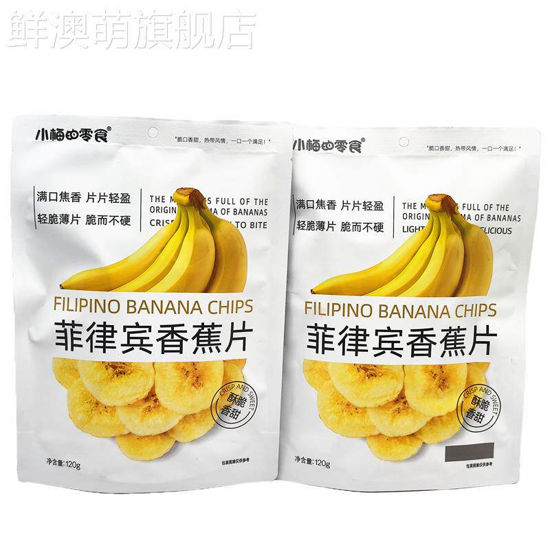 小梅的零食菲律宾香蕉片120g/袋酥脆香甜满口焦香休闲小零食包邮