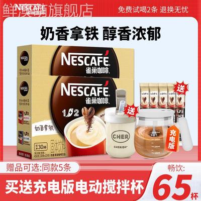 雀巢咖啡奶香拿铁三合一速溶咖啡经典原味学生提神咖啡官方正品