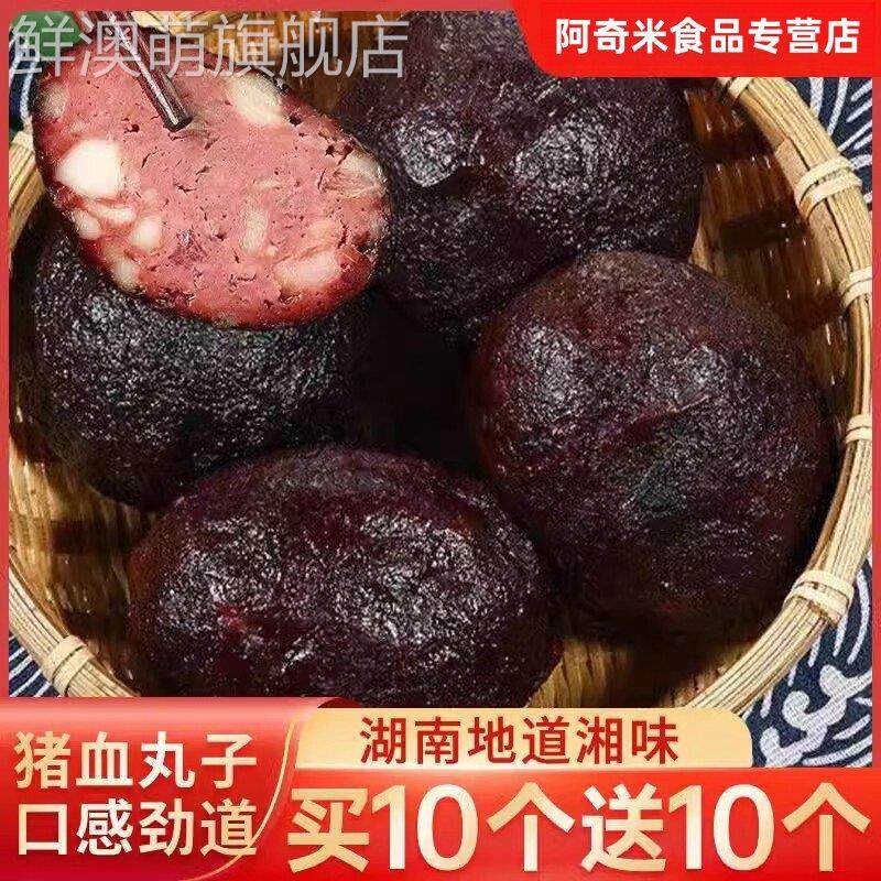 湖南特产农家柴火烟熏猪血丸子邵阳武冈卤豆腐贵州猪血粑豆腐圆子