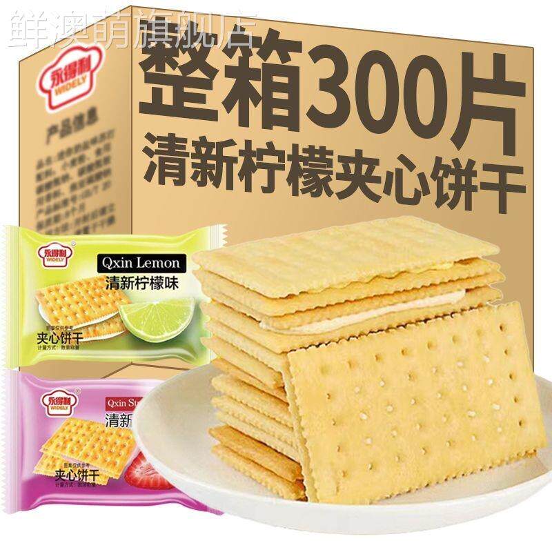 清新夹心饼干柠檬味草莓味夹心饼干清甜休闲网红早餐饼整箱