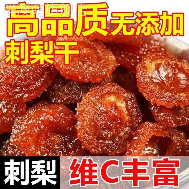 贵州刺梨干官方旗舰店正宗特产泡水无添加糖精原味果脯水果干零食