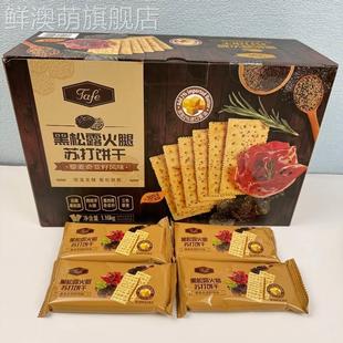 山姆代购 黑松露火腿苏打饼干下午茶早餐藜麦奇亚籽饼干零1.16kg