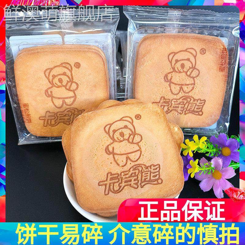 卡宾熊蜜松小熊煎饼蛋烤味香脆饼干散装儿童学生代早餐营养小零食
