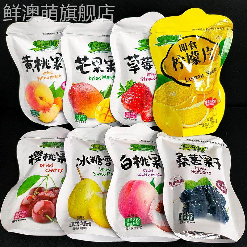 鲜引力干果零食黄桃蔓越莓草莓枸杞红杏白桃干即食水果干组合包邮