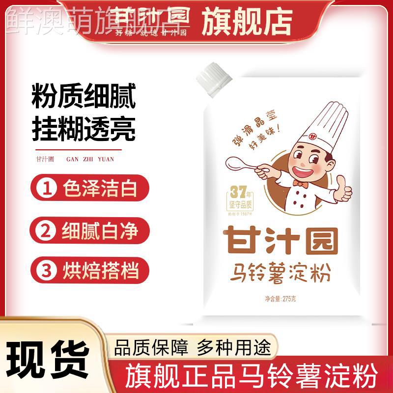 甘汁园马铃薯淀粉纯土豆生粉家用食用勾芡面粉烘焙原料官方旗舰店