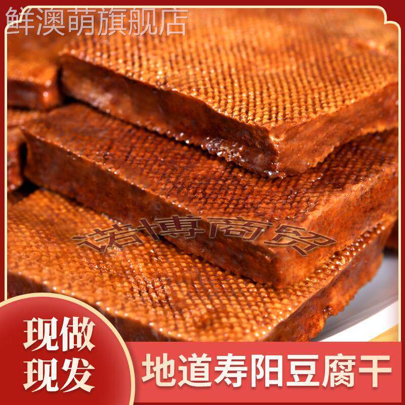 山西特产寿阳豆干豆干香干五香豆干即食豆干250g五香散称包邮