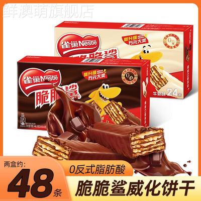 雀巢脆脆鲨威化饼干 干巧克力牛奶味夹心饼干 干网红零食小吃大礼