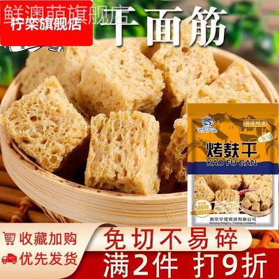 烤麸干上海产 特级面筋考夫500g脱水干货火锅凉皮凉拌四喜食材配