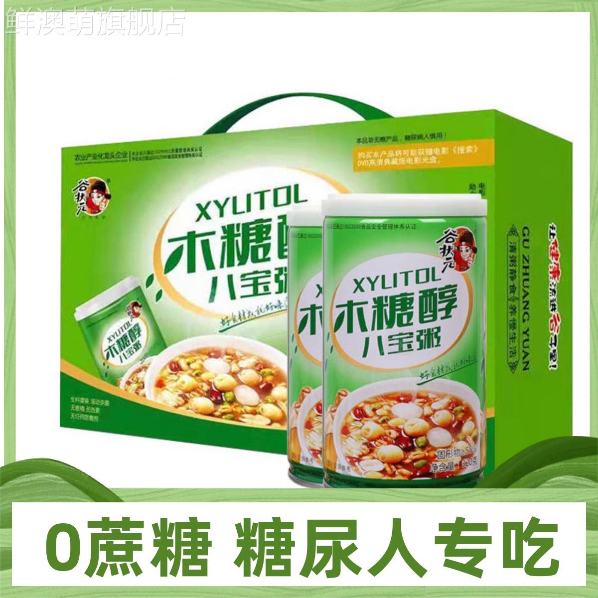 无糖精八宝粥糖尿饼病人糖尿人专用食品旗舰店无蔗糖血糖高整箱装
