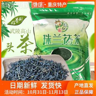 蓬江珠兰花茶400g武陵云雾重庆黔江特产明前茶叶朱兰花草茶袋装