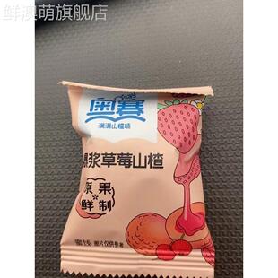 新货奥赛爆浆山楂球蓝莓草莓休闲山楂零食网红零食蜜饯山楂糕105g