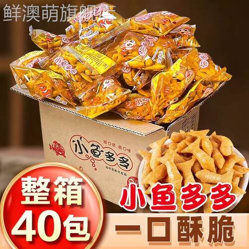 小鱼多多点心零食薯条大礼包膨化食品休闲酥脆小包零食品薯片整箱