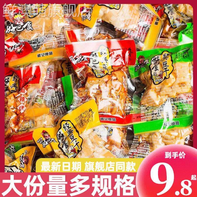 四川好巴食经典豆干 干散装小包麻辣五香休闲 小吃徽记宜宾南溪豆