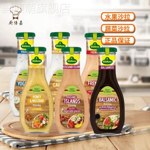 冠利蜂蜜芥末酱250ml 凯撒沙拉酱酸乳酪大藏千岛酱油醋汁色拉酱