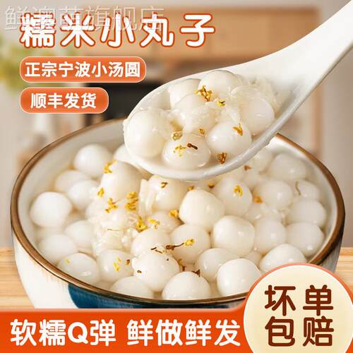 宁波汤圆无馅糯米小汤圆大黄米黑芝麻无糖丸子酒酿圆子元宵旗舰店