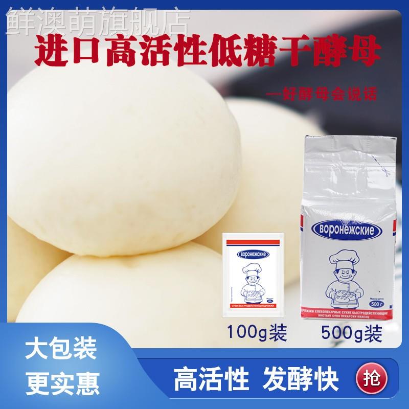 俄罗斯高活性酵母粉耐高糖干酵母家庭装家用发酵粉馒头原装