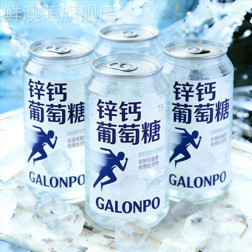 钙锌葡萄糖官方旗舰店正品葡萄糖补水液儿童无添加葡萄糖饮品饮料
