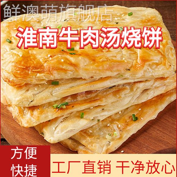 油酥烧饼牛羊肉汤饼油酥原味家用夹里脊葱油饼长方形手抓饼长条形