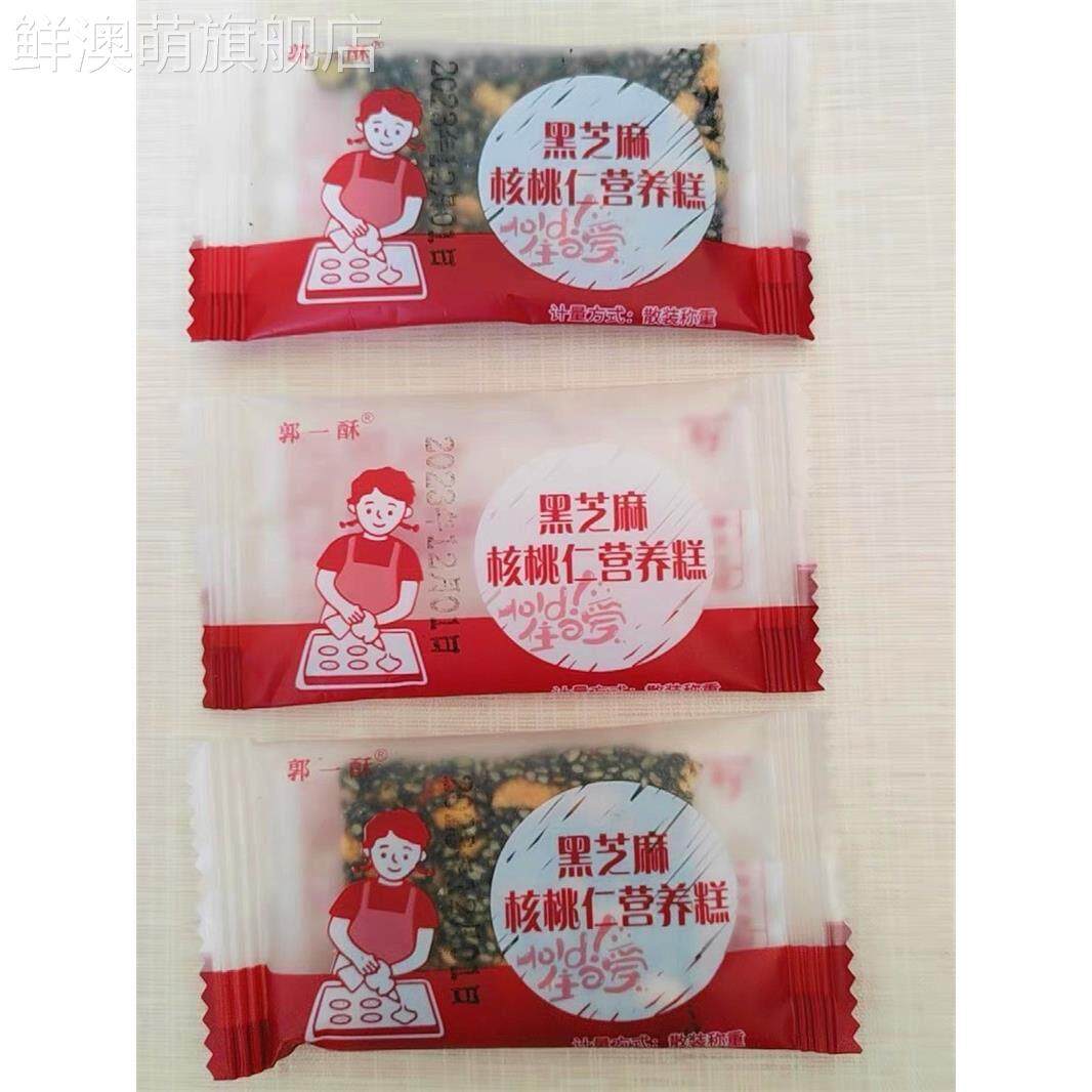 郭一酥黑芝麻枸杞核桃糕好吃的糕点小吃零食大全晚上解饿营养饼