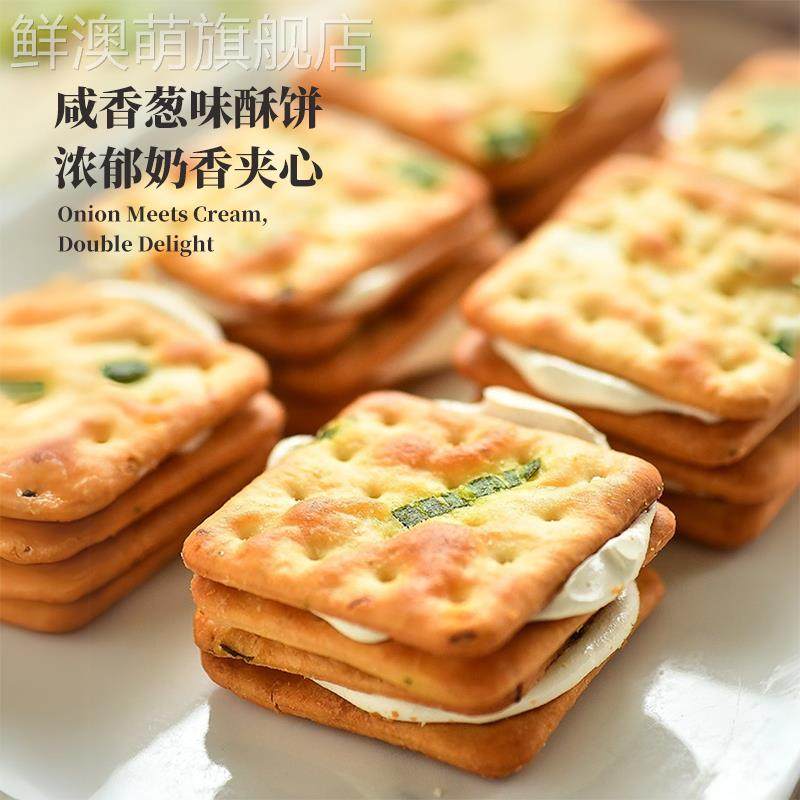台湾风味香葱牛轧糖饼干牛扎饼干夹心饼小吃手工网红休闲小零食品