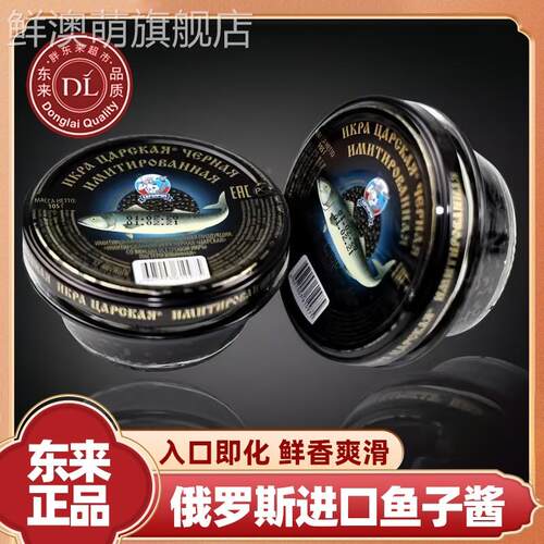 官方旗舰店俄罗斯鱼子酱进口食品原装鲟鱼即食鱼籽罐头海鲜