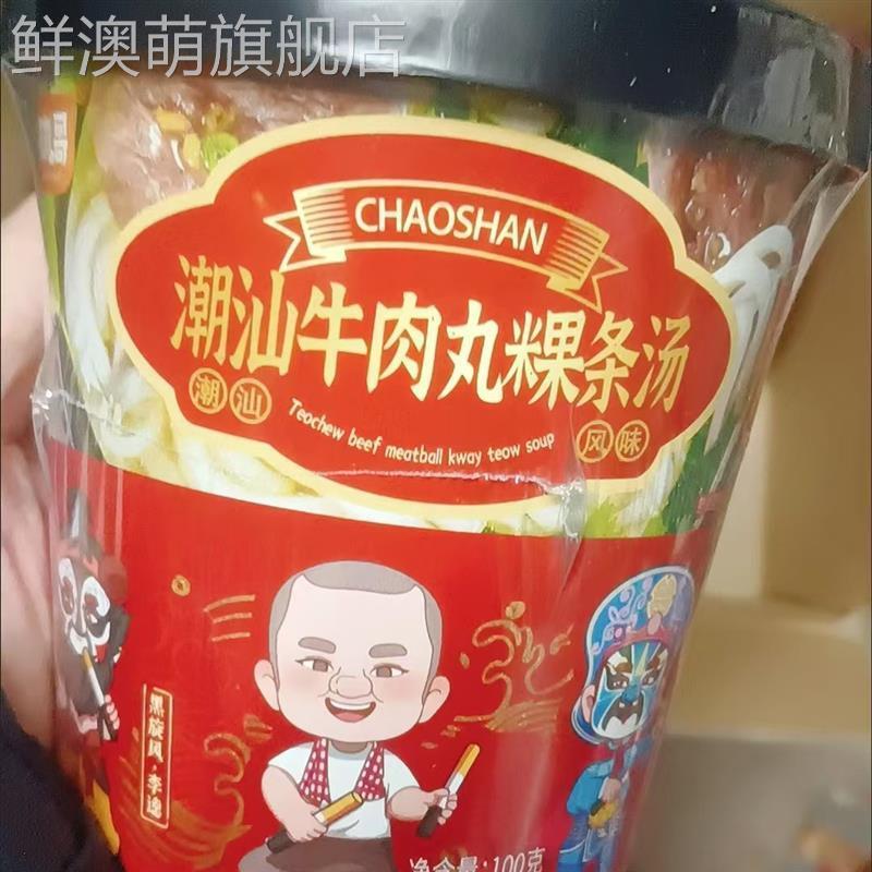 打丸哥英歌食品潮汕牛肉丸粿条汤海鲜河粉速食冲泡代餐宵夜桶装