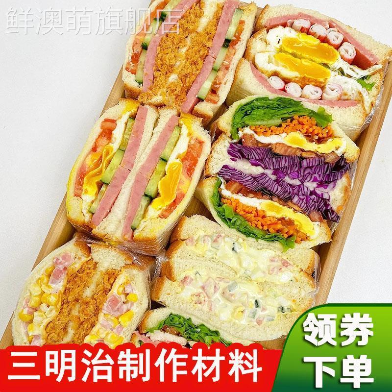三明治食材全套摆摊制作材料专用鸡排做三明治的正茂三明治吐司图片